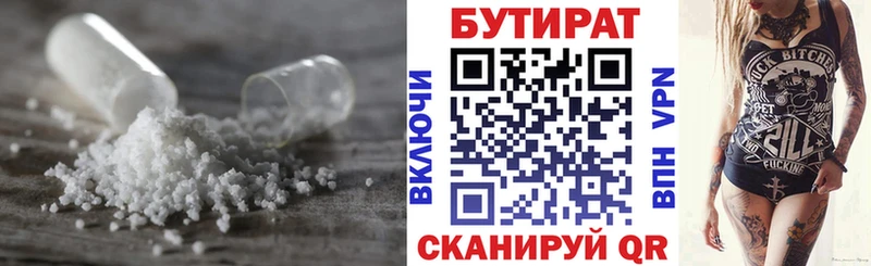 БУТИРАТ 1.4BDO  Купить закладки  Вязьма 